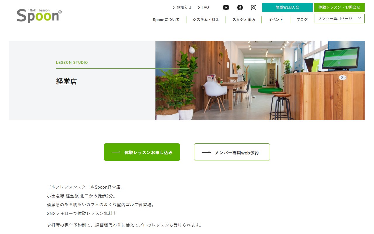 Spoon 経堂店の公式サイト画面