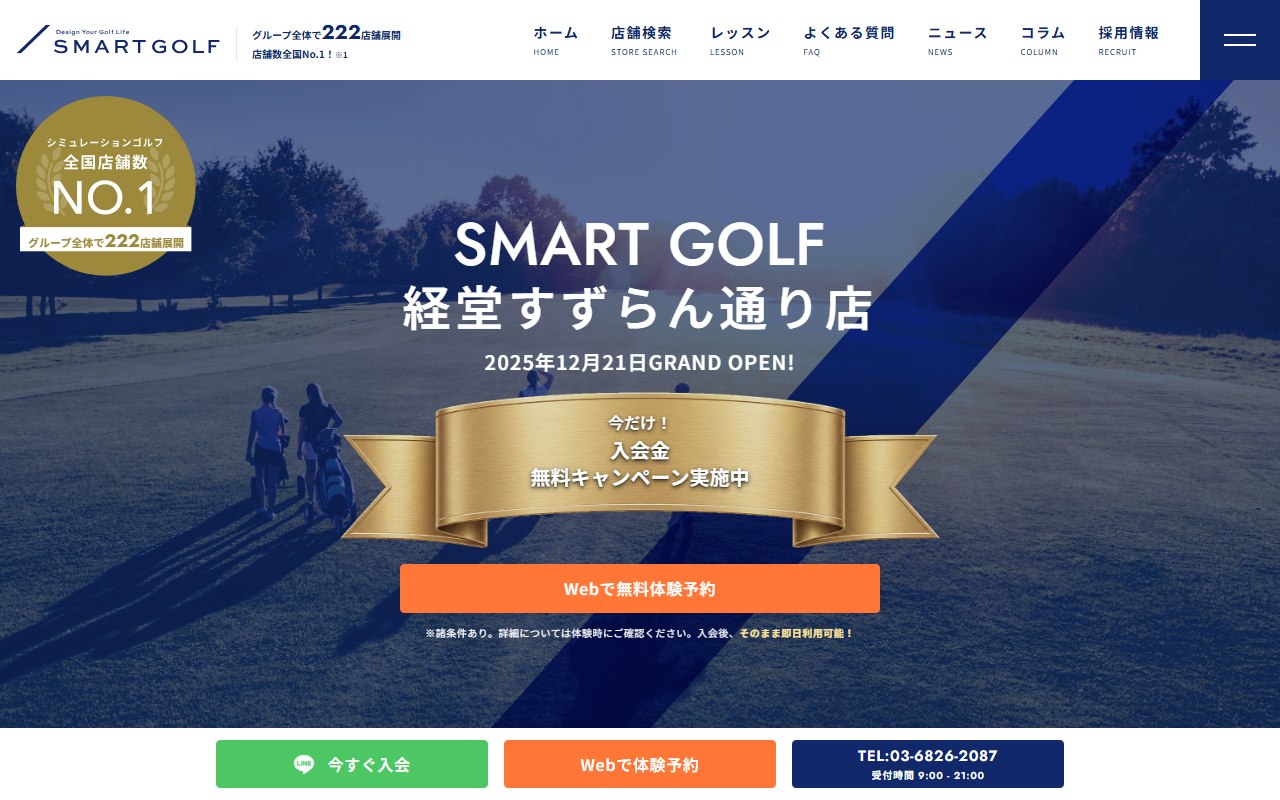 SMART GOLF 経堂すずらん通り店の公式サイト画面