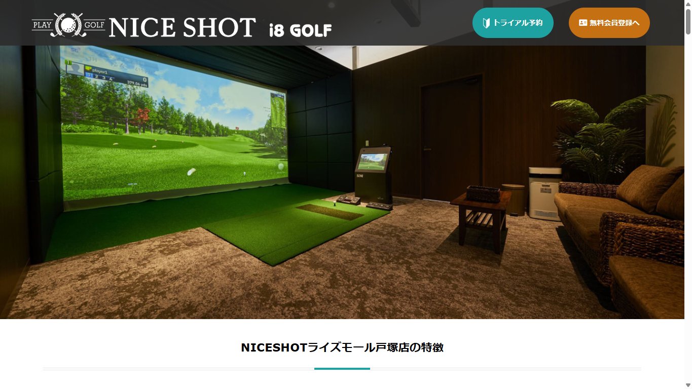 NICESHOT ライズモール戸塚店の公式サイト画面