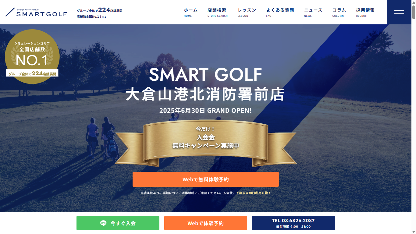 SMART GOLF 大倉山港北消防署前店の公式サイト画面