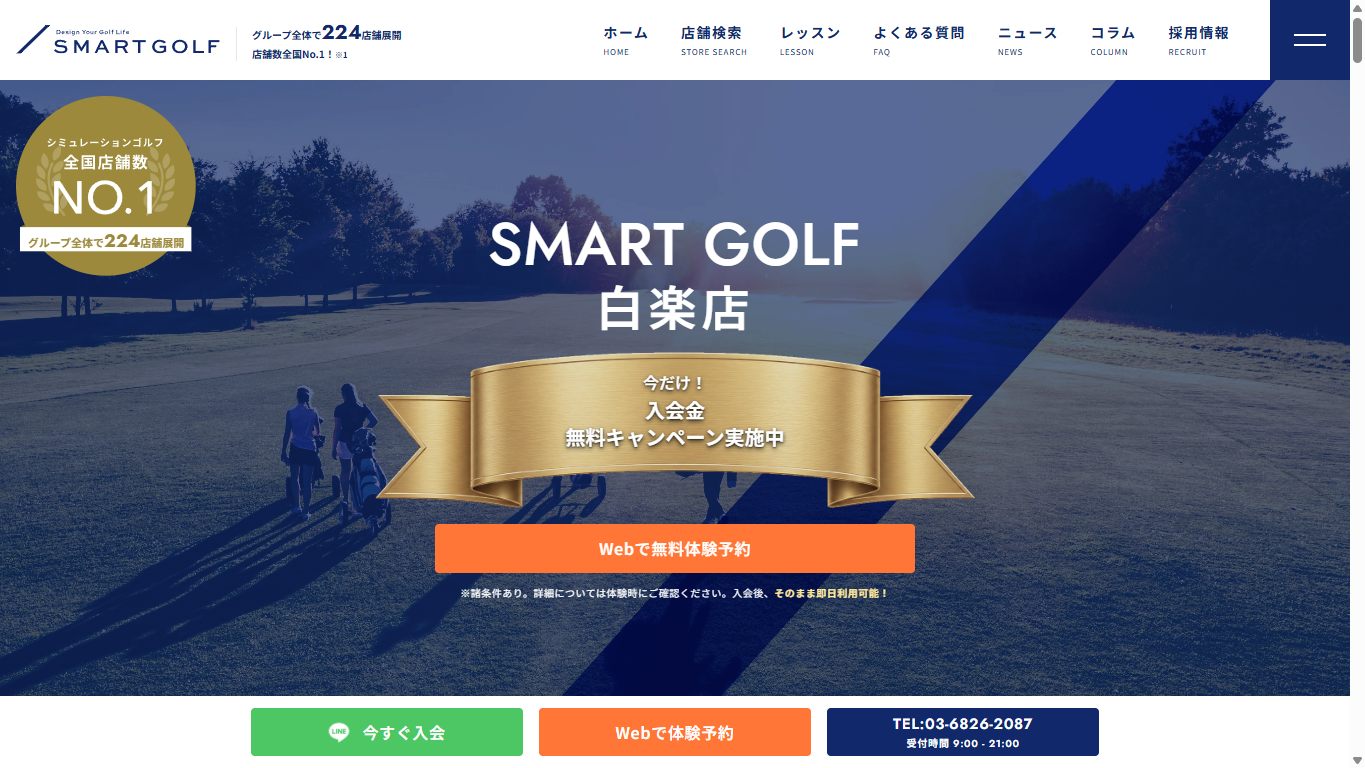 SMART GOLF 白楽店の公式サイト画面