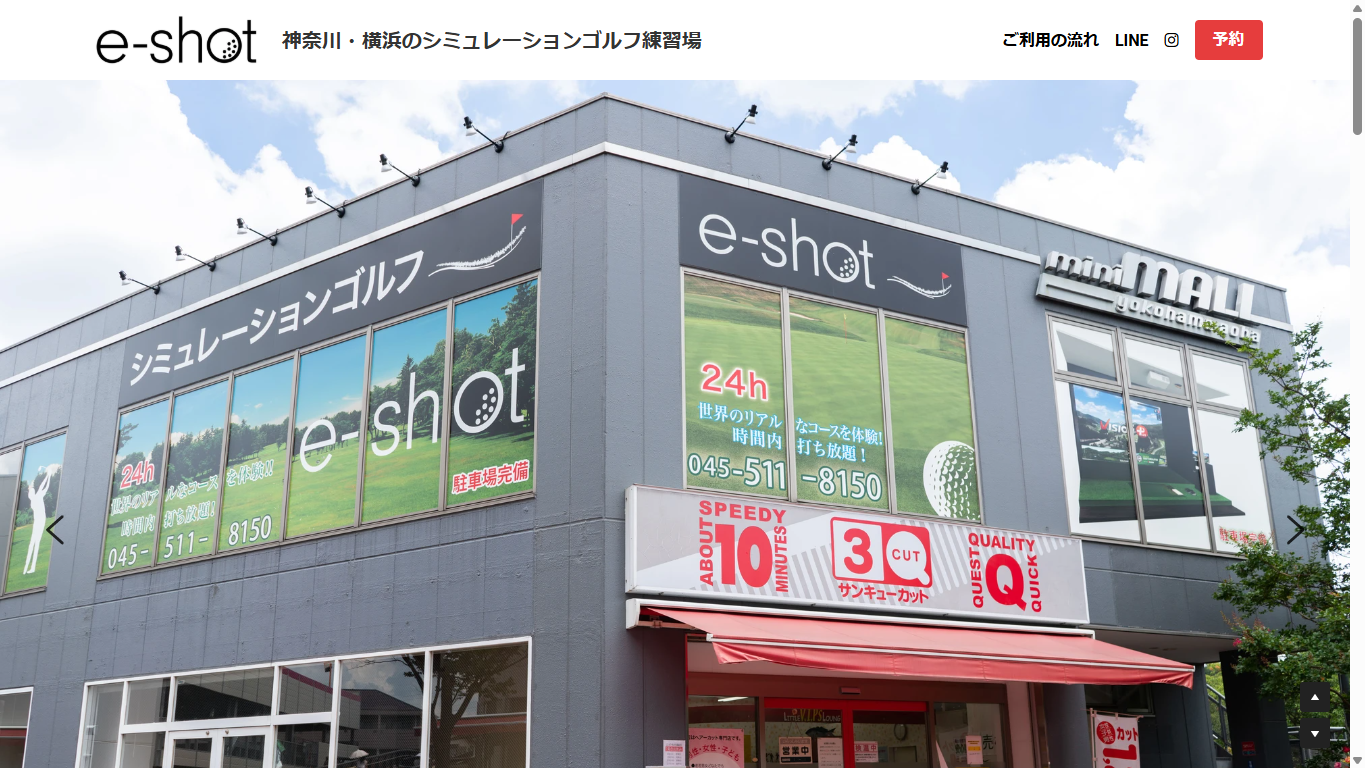 e-shot こどもの国店の公式サイト画面