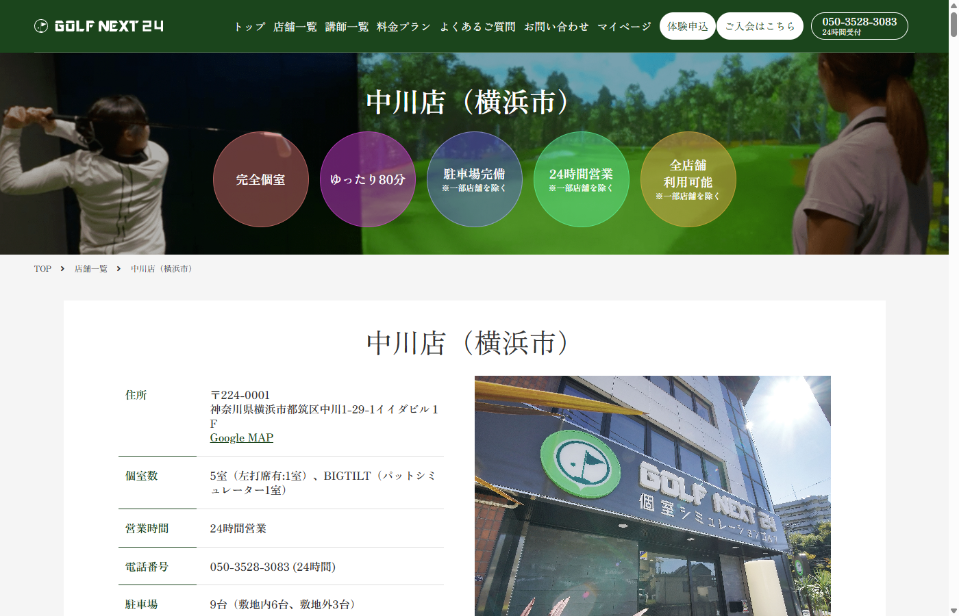 GOLF NEXT 24 中川店公式サイトのスクリーンショット