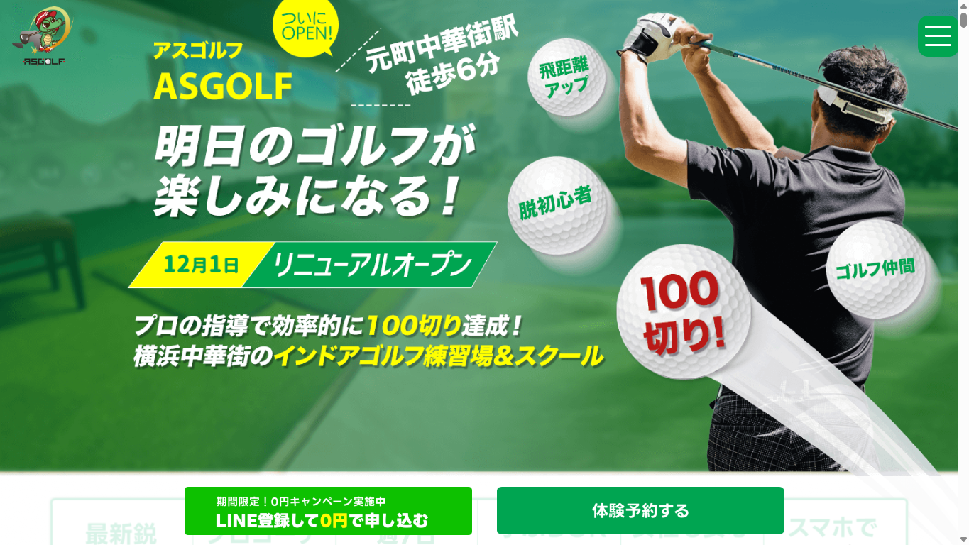 ASGOLF 横浜中華街店(旧ズームゴルフ元町中華街店)公式サイトのスクリーンショット