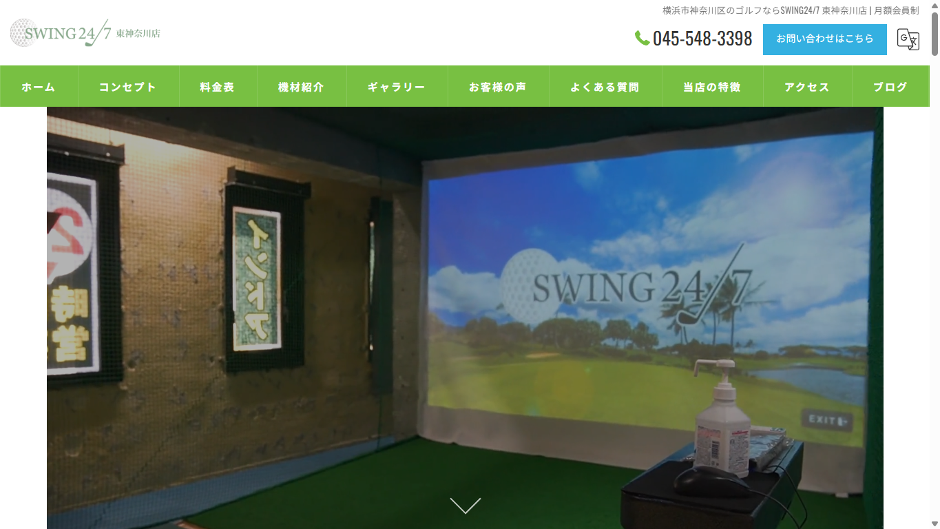 SWING24/7 東神奈川店公式サイトのスクリーンショット