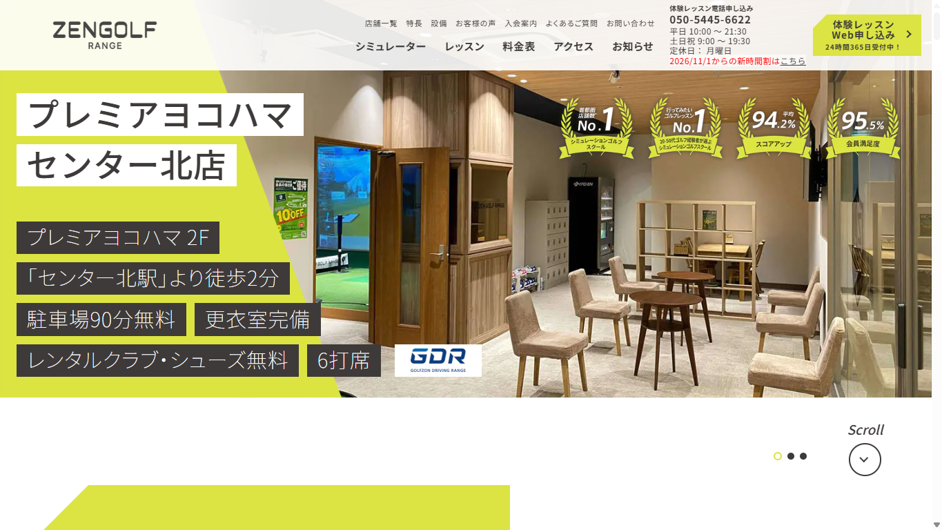 ZENGOLF RANGE プレミアヨコハマ センター北店公式サイトのスクリーンショット