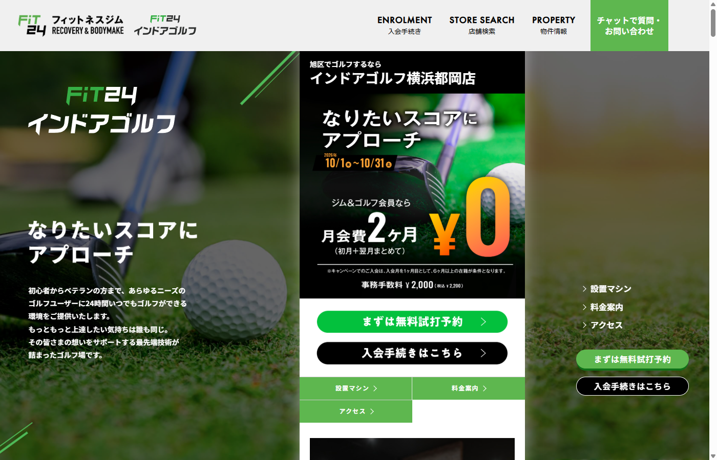 FiT24インドアゴルフ 横浜都岡店公式サイトのスクリーンショット