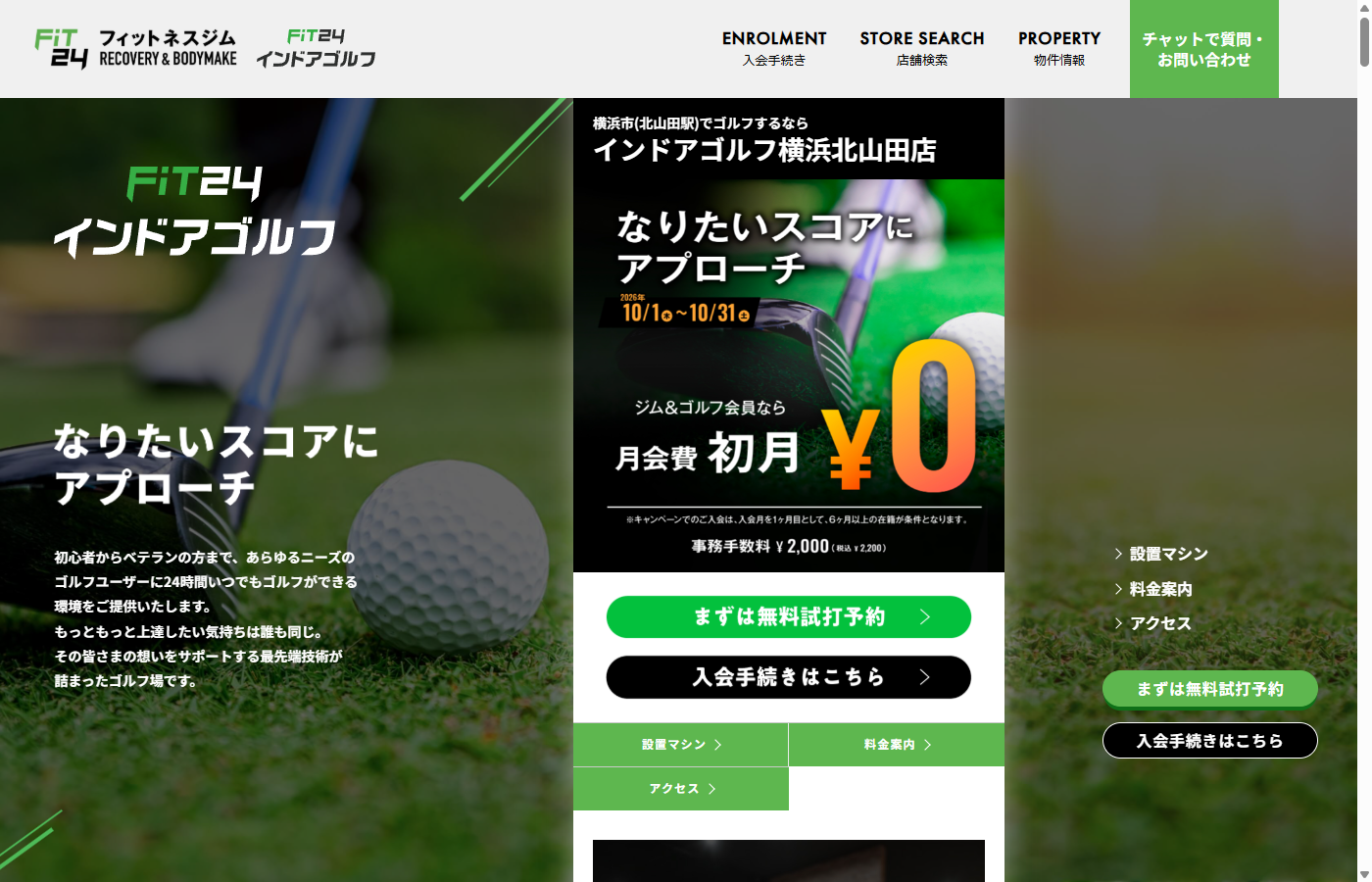FiT24インドアゴルフ 横浜北山田店公式サイトのスクリーンショット