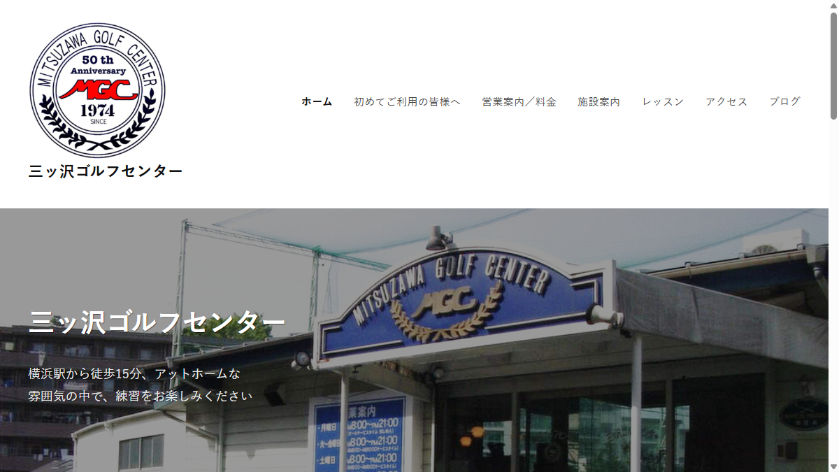 三ツ沢ゴルフセンターの公式サイト画面