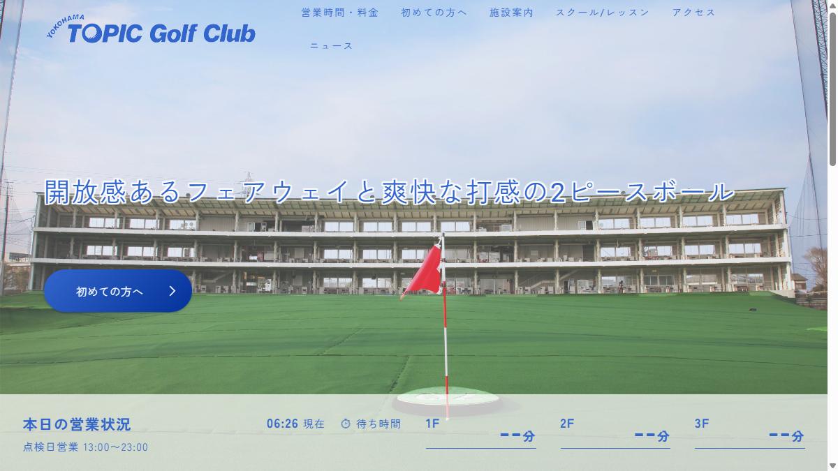 トピックゴルフクラブの公式サイト画面