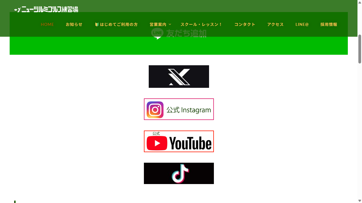 ニューツルミゴルフ練習場の公式サイト画面