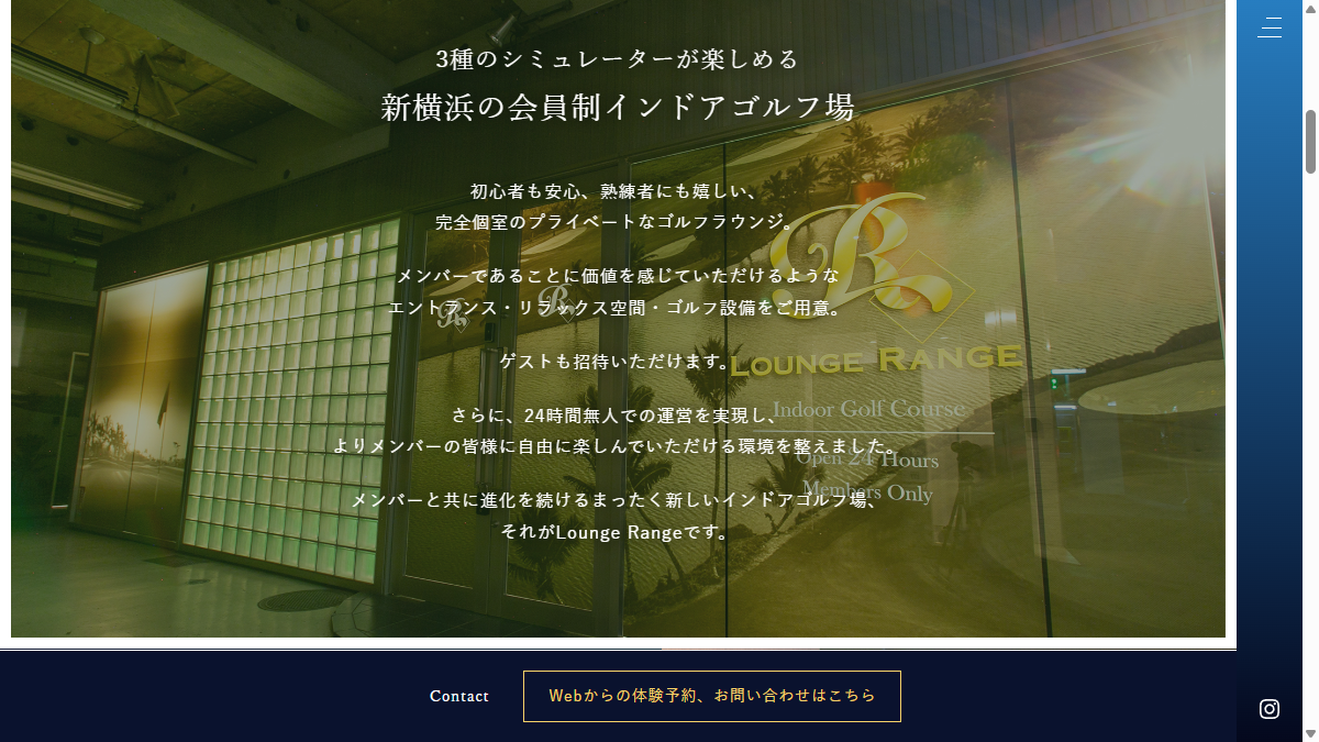 Lounge Range 新横浜の公式サイト画面
