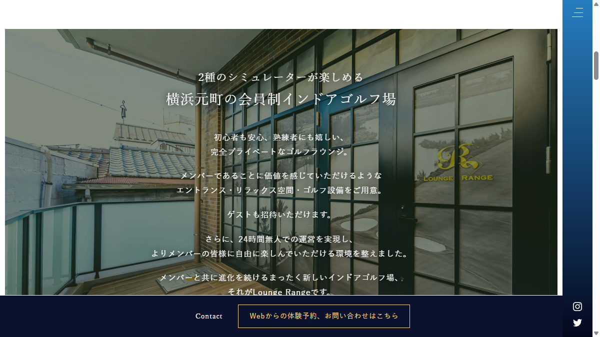 LOUNGE RANGE 横浜元町の公式サイト画面