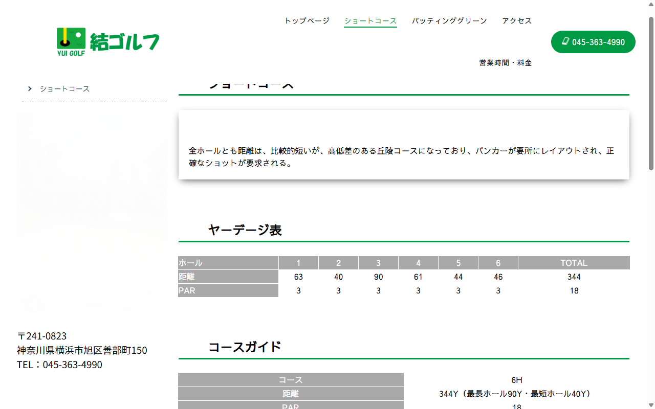 結ゴルフの公式サイト画面