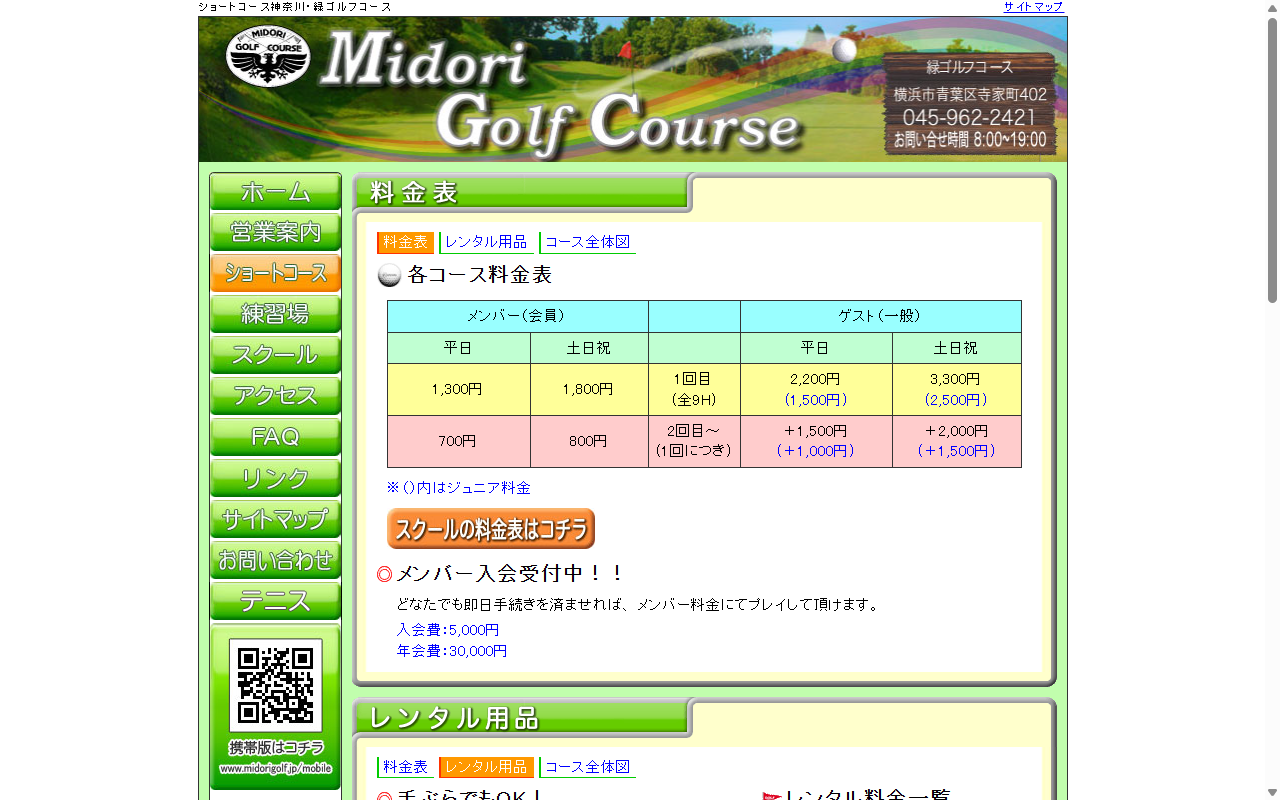 緑ゴルフショートコースの公式サイト画面