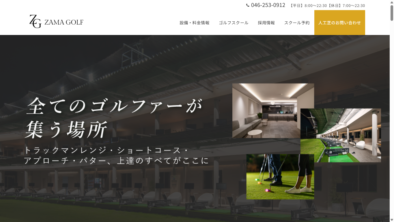 座間ゴルフショートコースの公式サイト画面