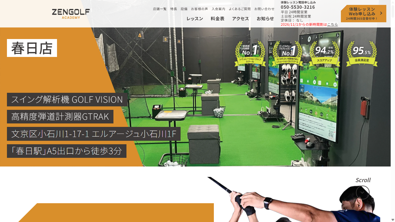 ZENGOLF ACADEMY 春日店の公式サイト画面
